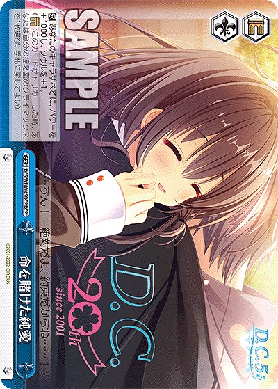 命を賭けた純愛(DCP) 【DC5/WE40/45DCP】